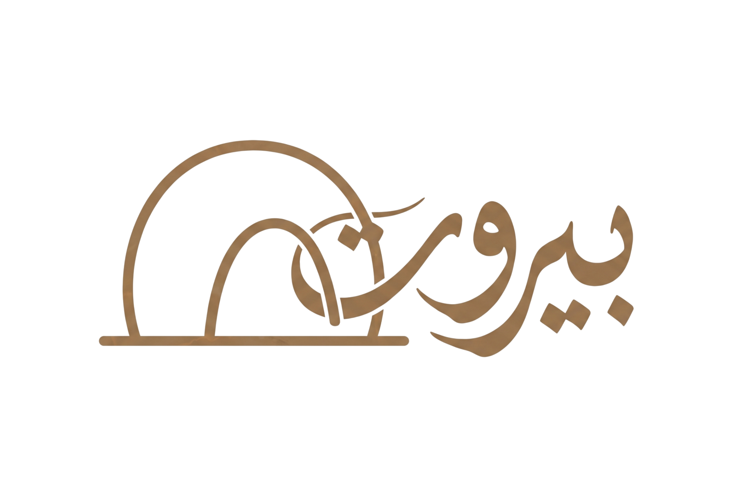 شعار بيروت